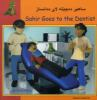 Sahir_goes_to_the_dentist
